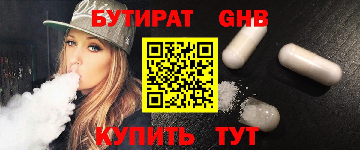 Арсеньев  Бутират бутик  Вход с VPN 