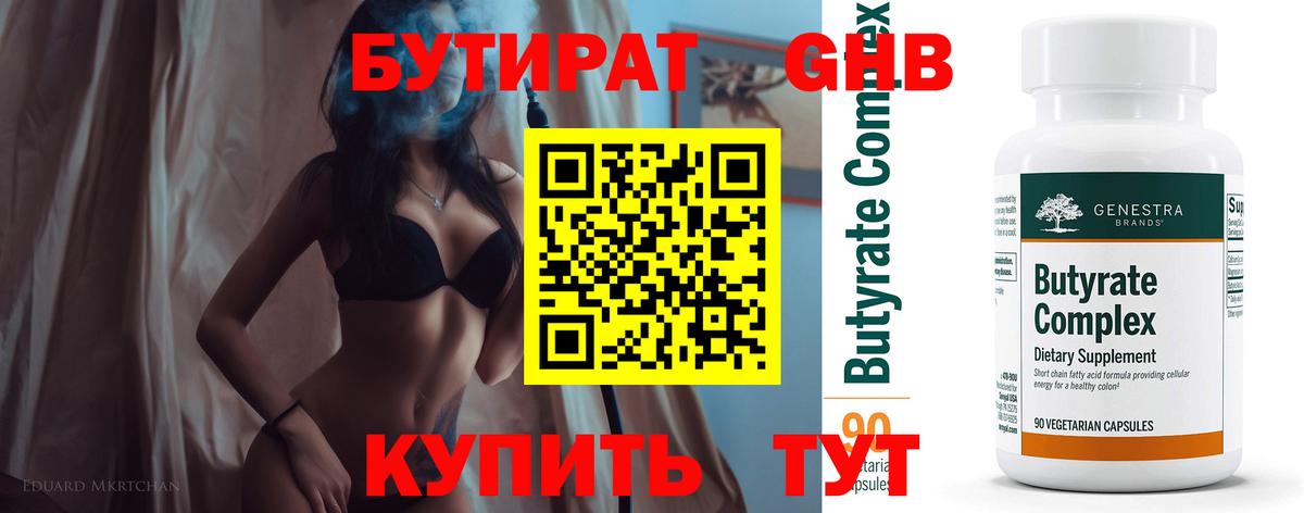 Бутират вода Арсеньев