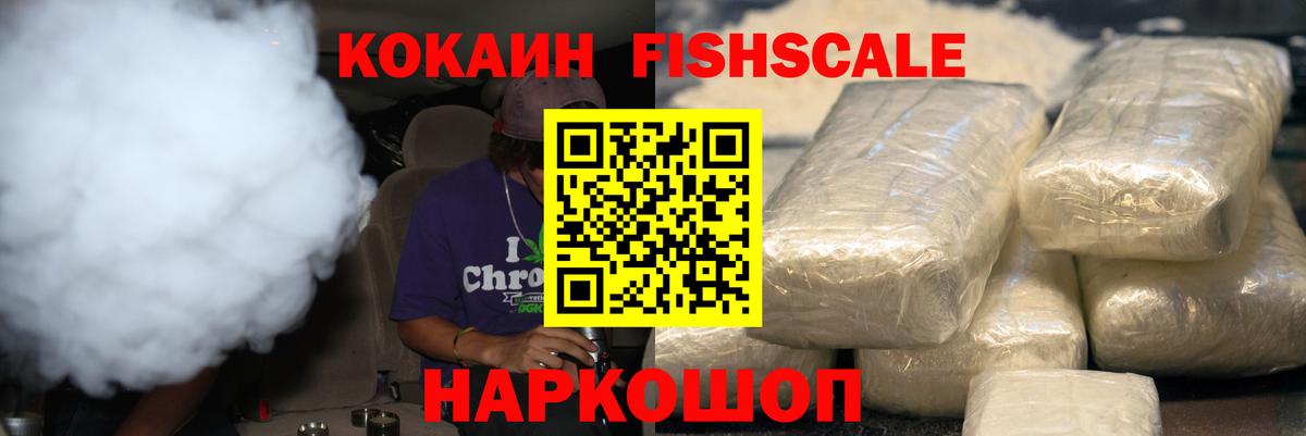 Арсеньев  Cocaine 97%  Cocaine Fish Scale  COCAIN  Вход с VPN 