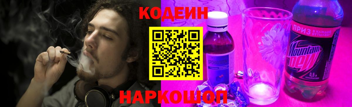 Кодеиновый сироп Lean напиток Lean (лин) Арсеньев