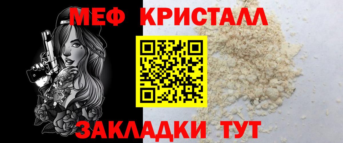Арсеньев  МЕФ кристаллы  МЯУ-МЯУ  Вход с VPN 
