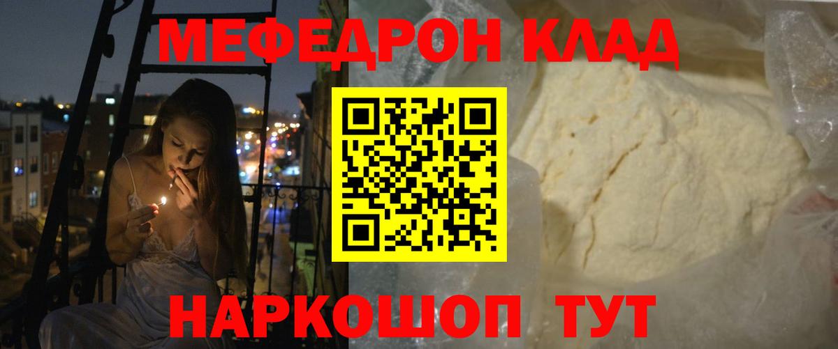 Меф мука Арсеньев