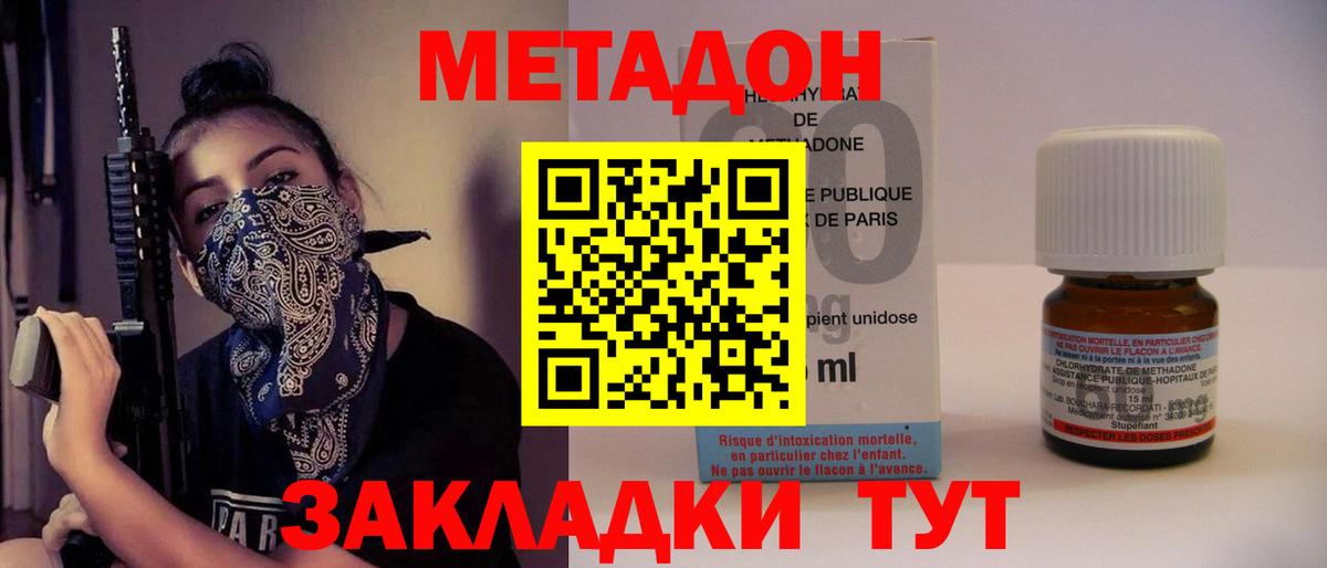 Метадон methadone Арсеньев